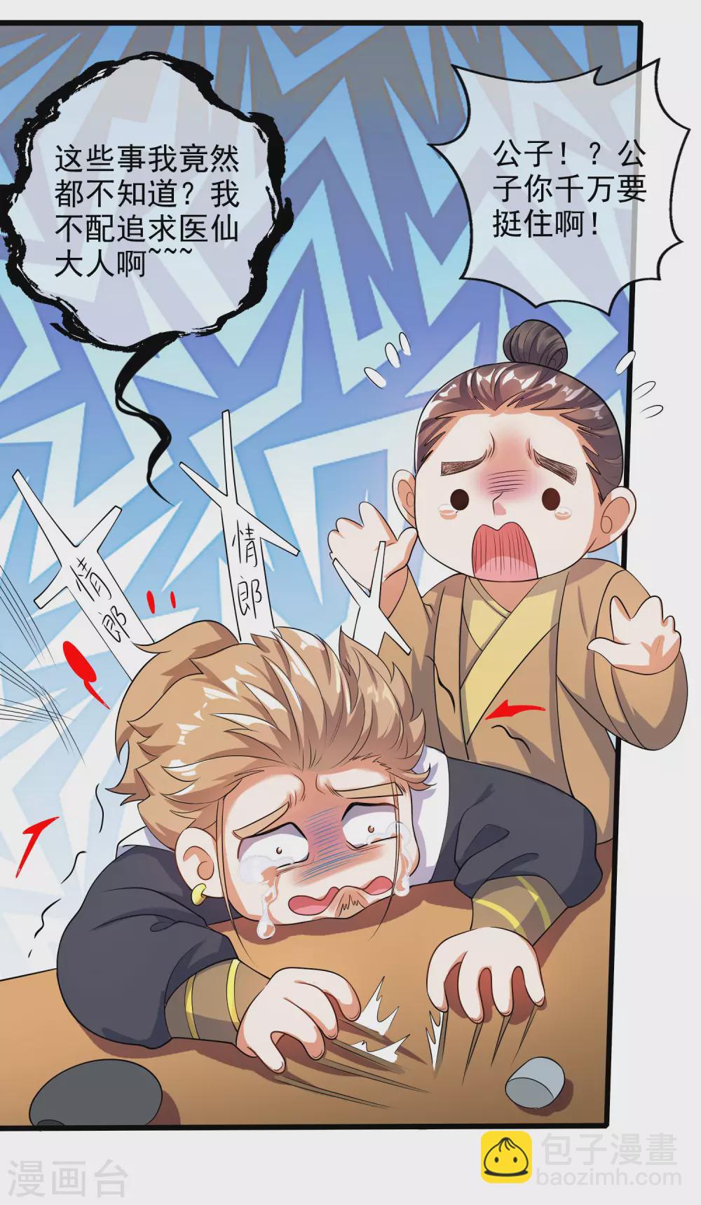 第70话 把情敌变成情人11