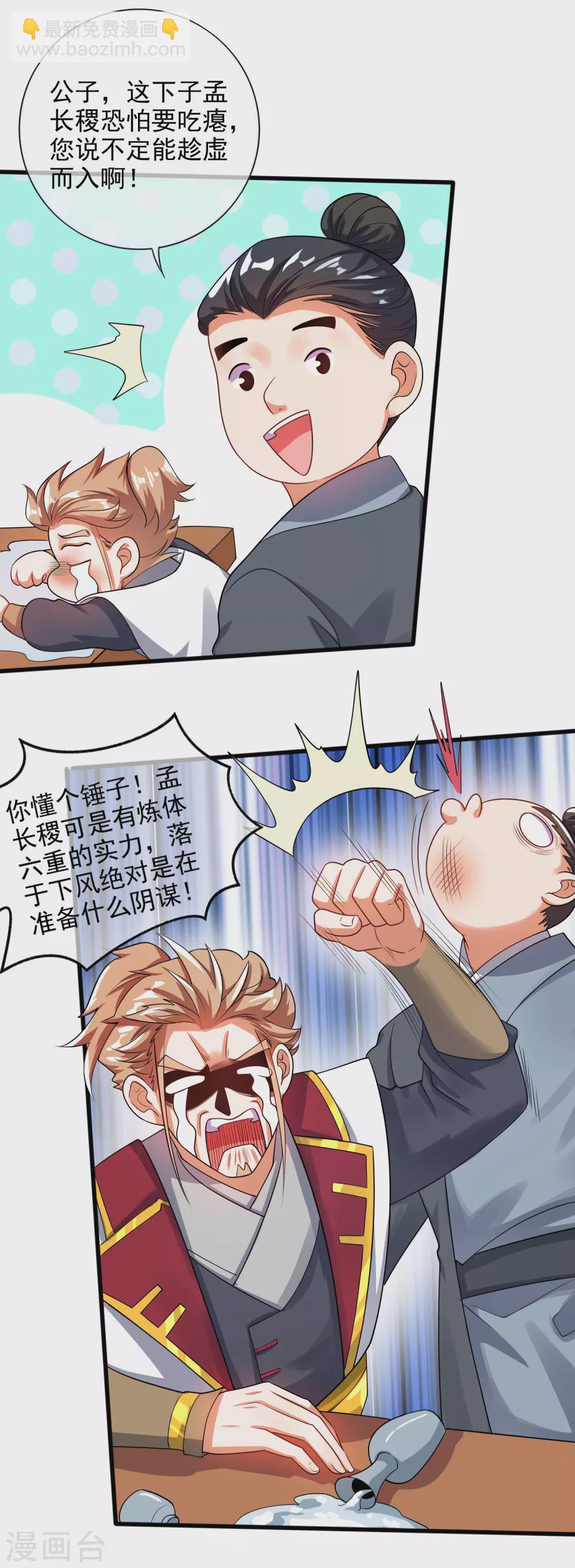 第70话 把情敌变成情人18
