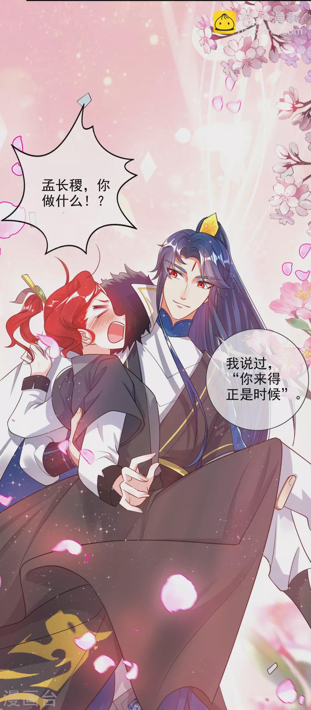 第70话 把情敌变成情人32