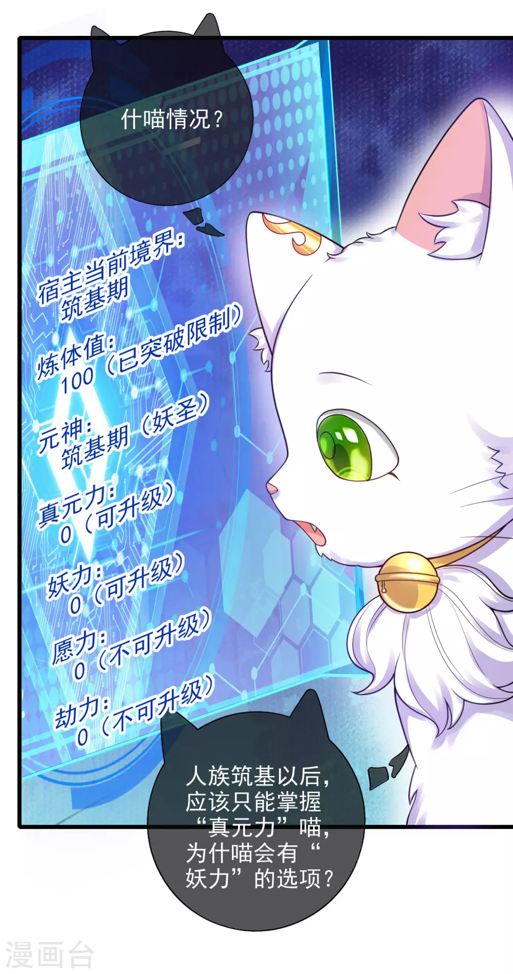 第74话 要啥有啥的绝顶外挂16
