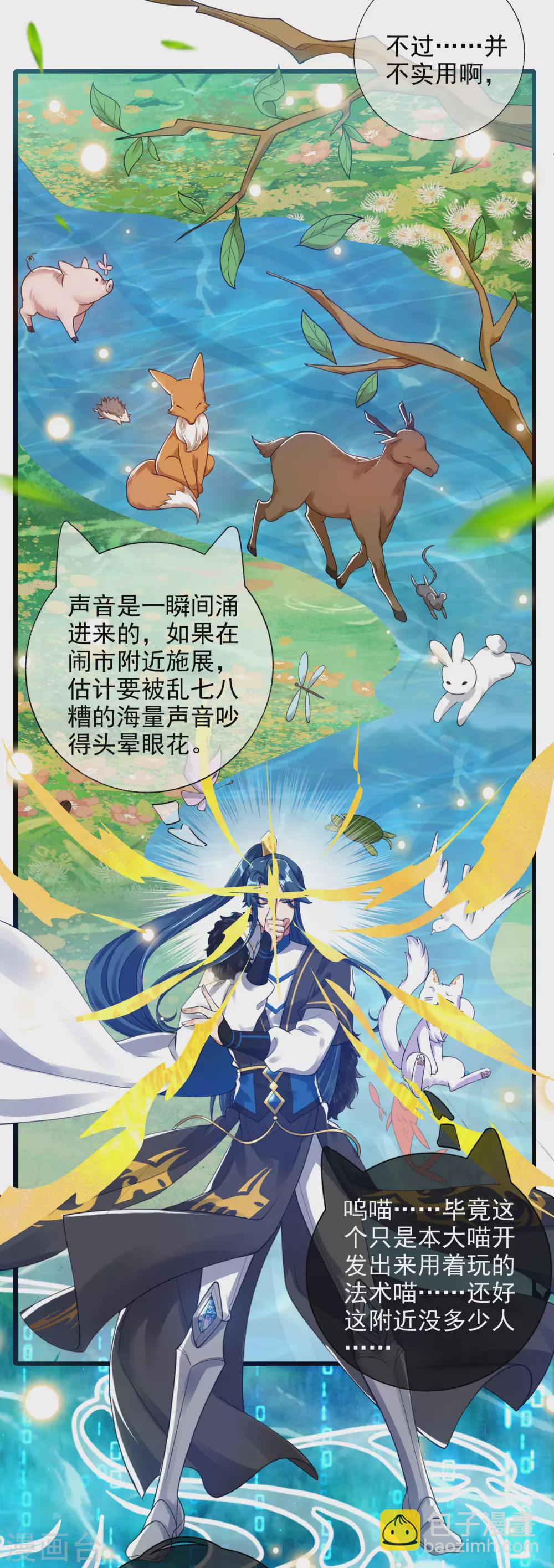 第74话 要啥有啥的绝顶外挂29