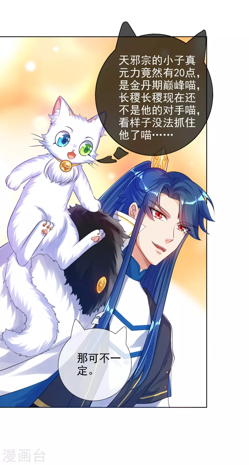 第75话 代表天劫消灭你！12