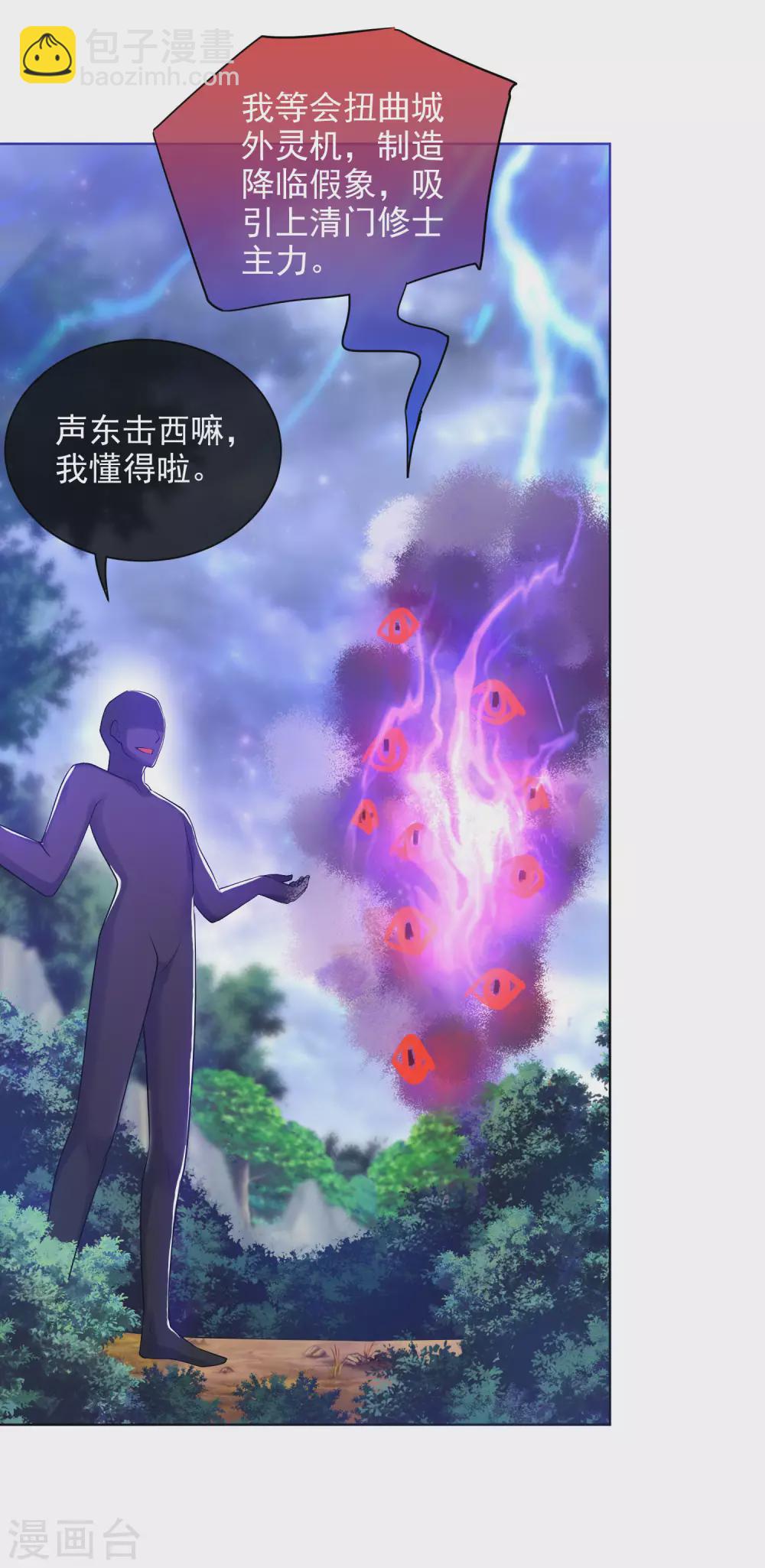 第75话 代表天劫消灭你！3