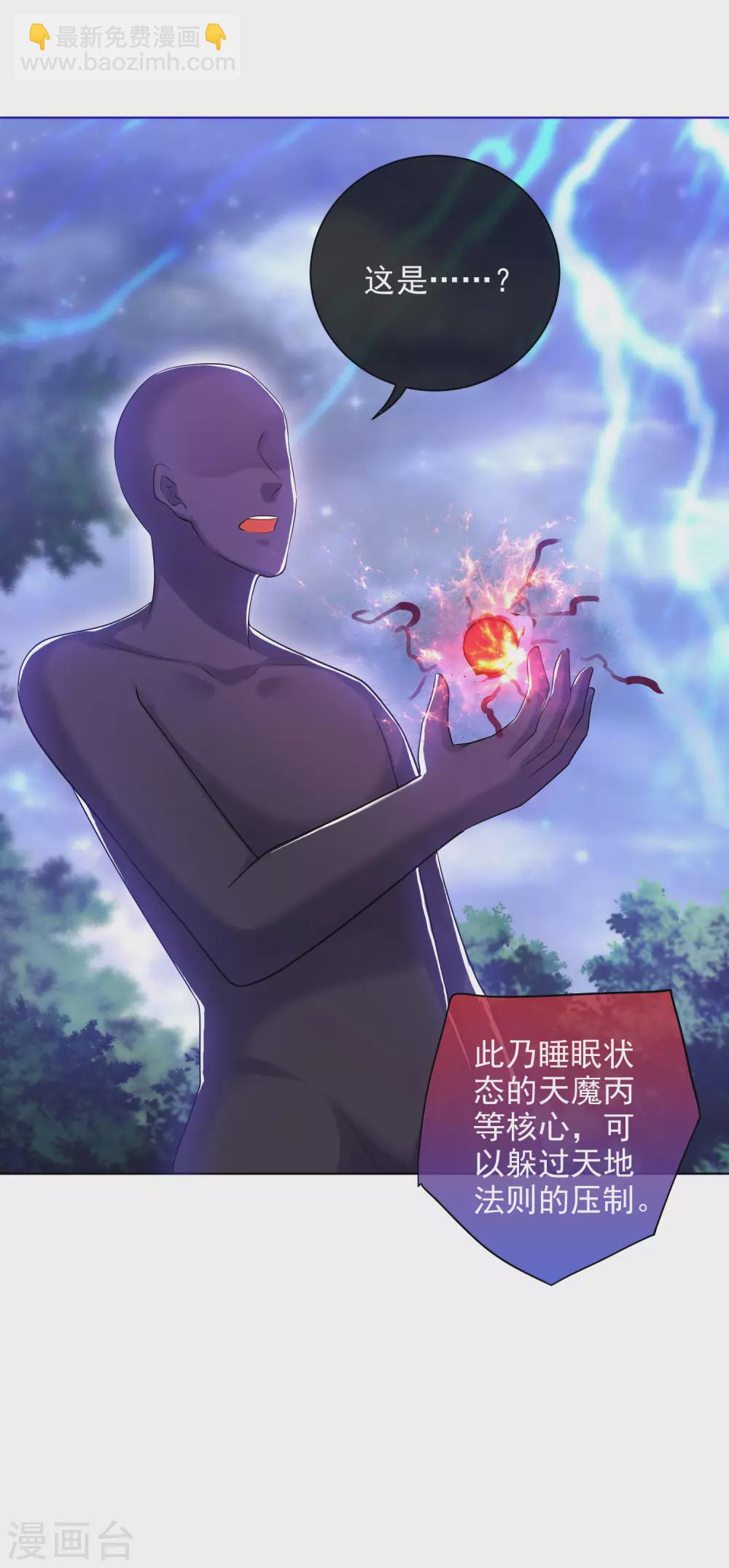 第75话 代表天劫消灭你！7