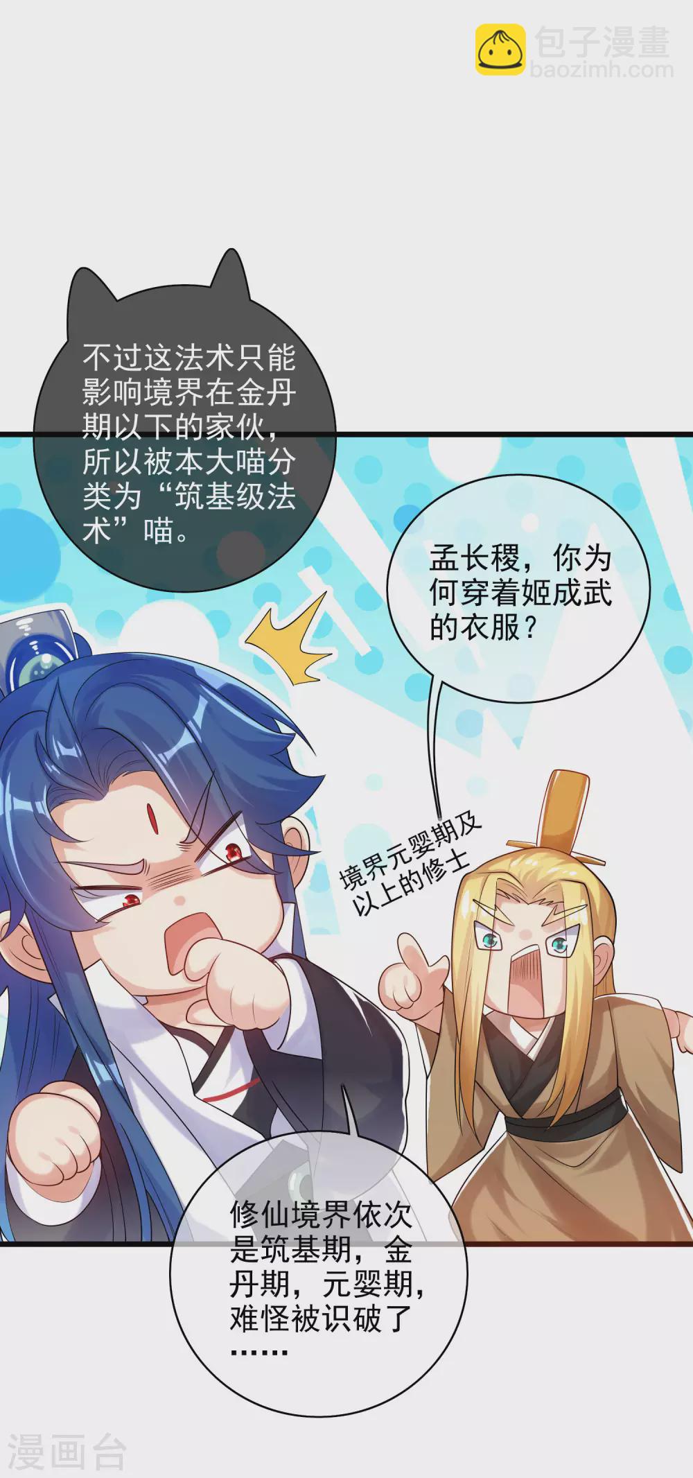 第78话 美女别这么亲热好么18