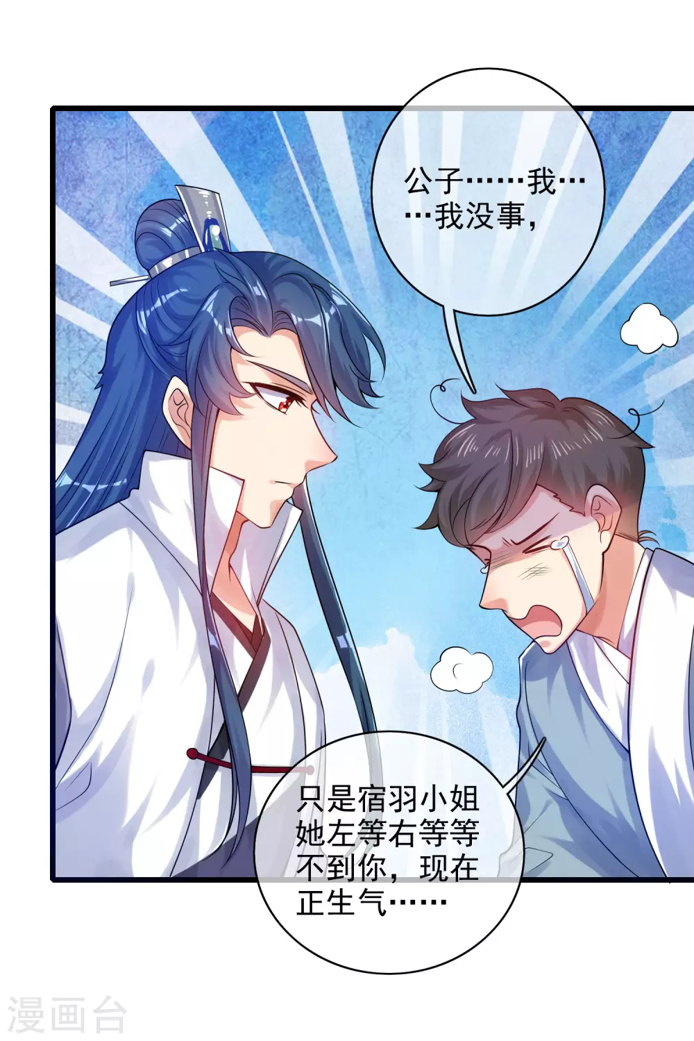 第78话 美女别这么亲热好么25