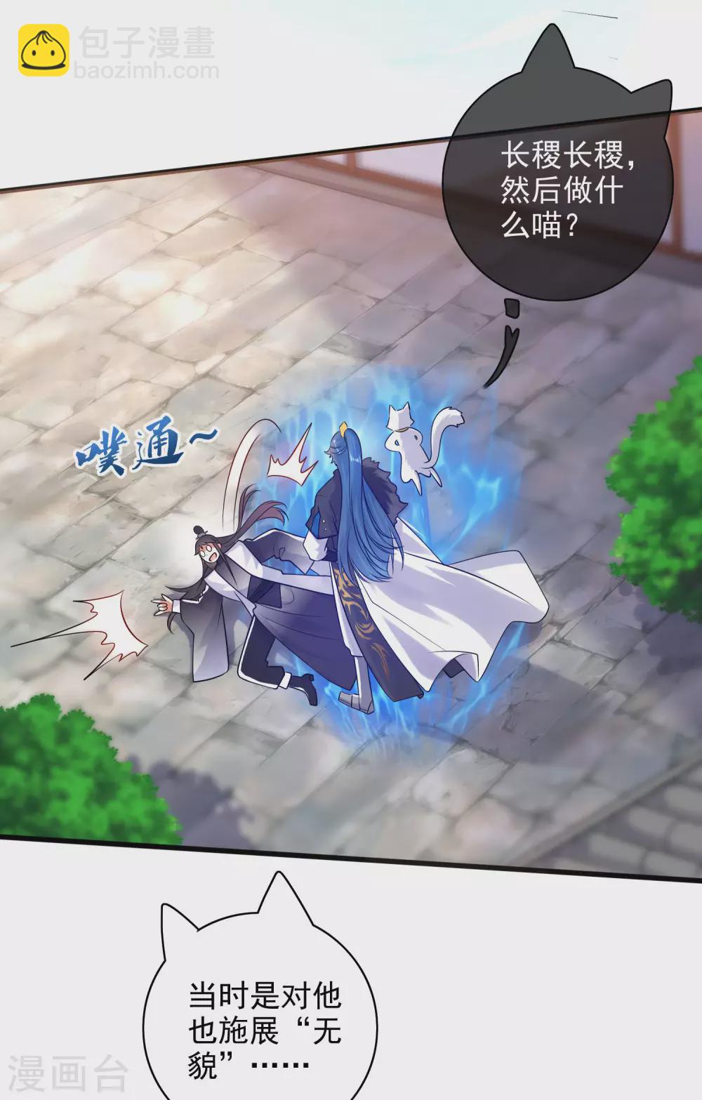 第78话 美女别这么亲热好么9