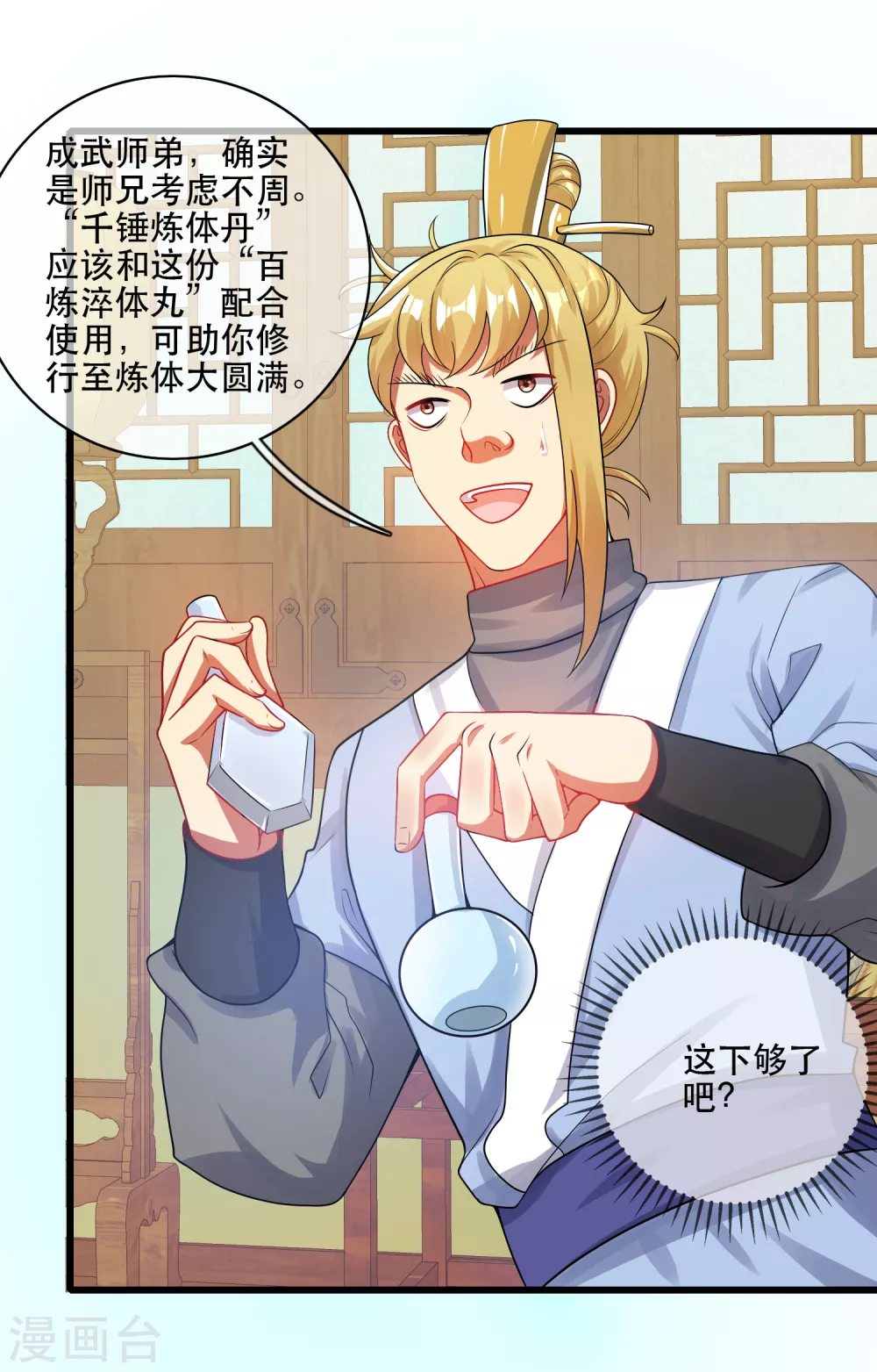 第82话 薅羊毛我是专业的17