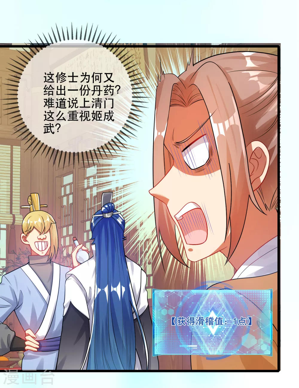 第82话 薅羊毛我是专业的18