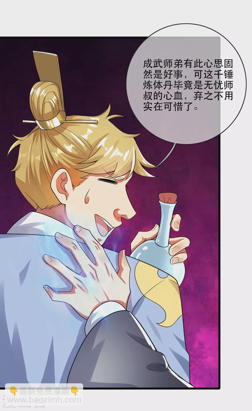 第82话 薅羊毛我是专业的2