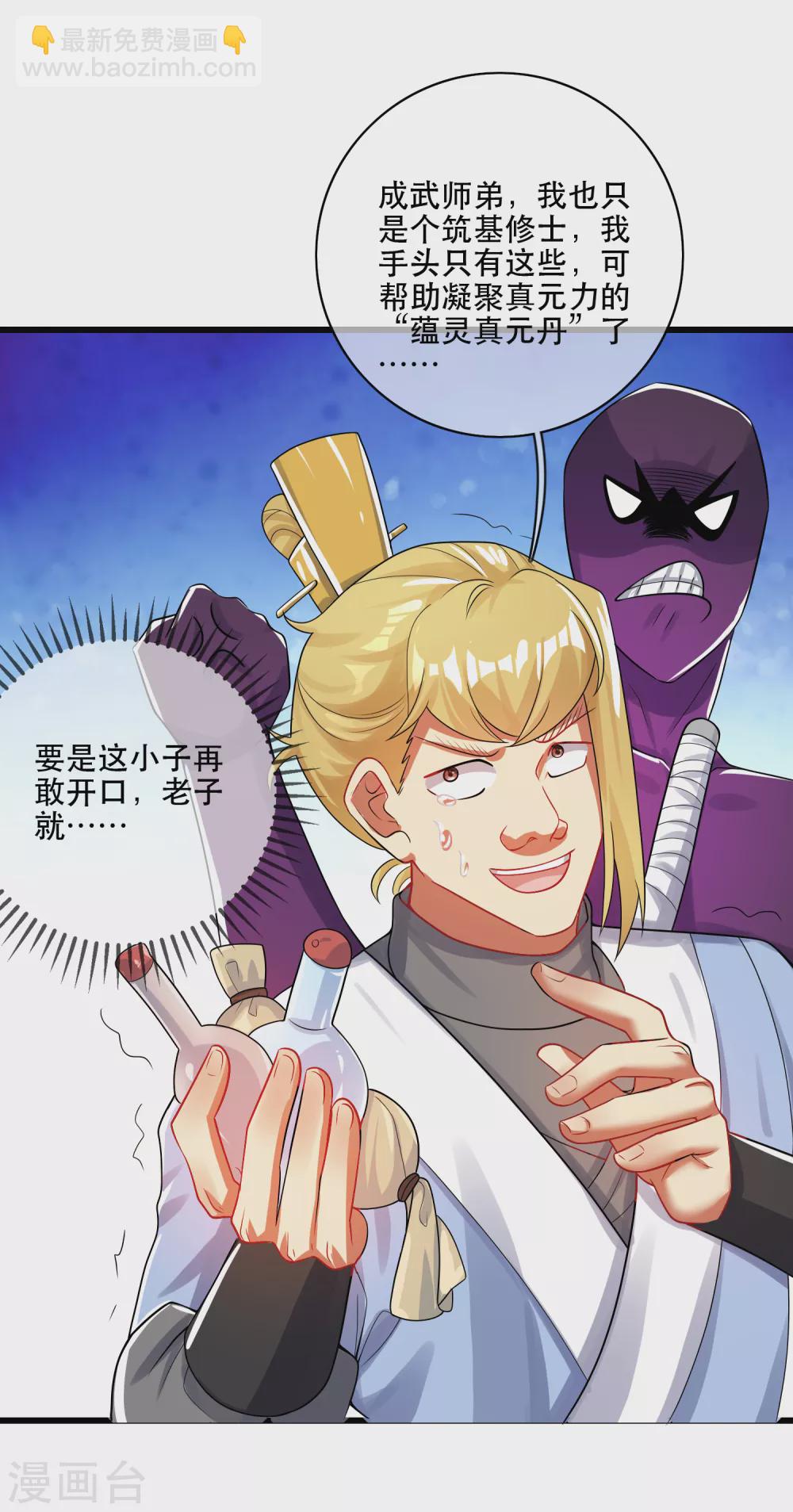 第82话 薅羊毛我是专业的22