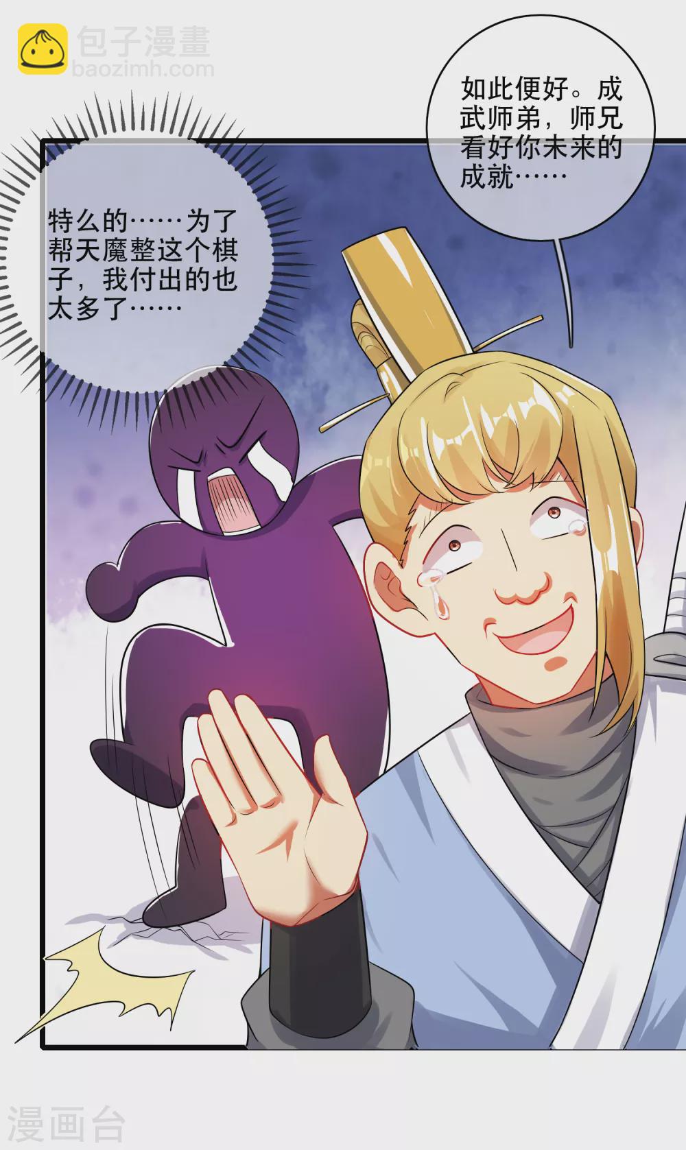 第82话 薅羊毛我是专业的26