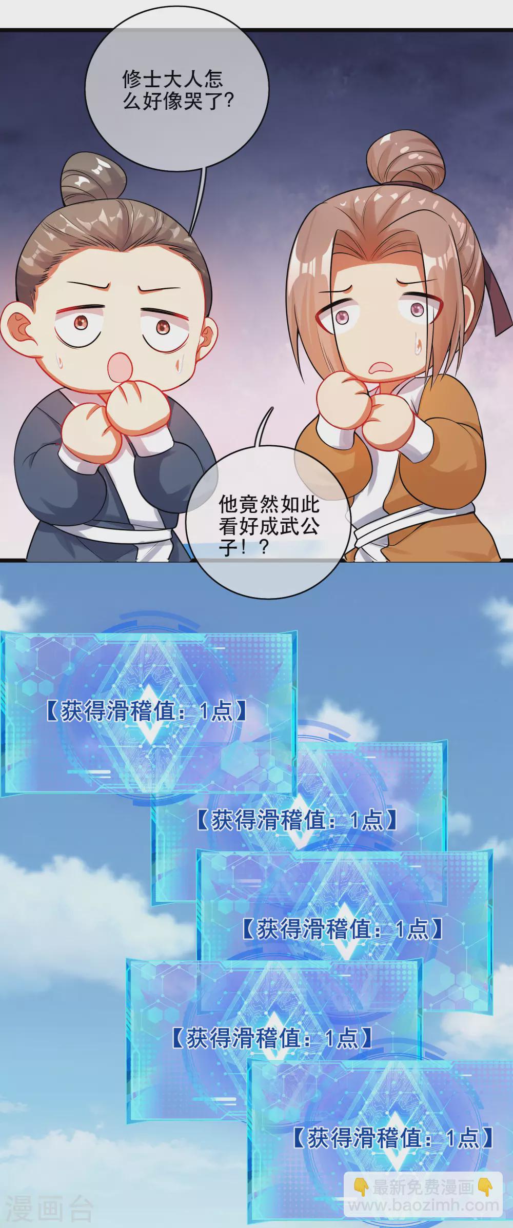 第82话 薅羊毛我是专业的27