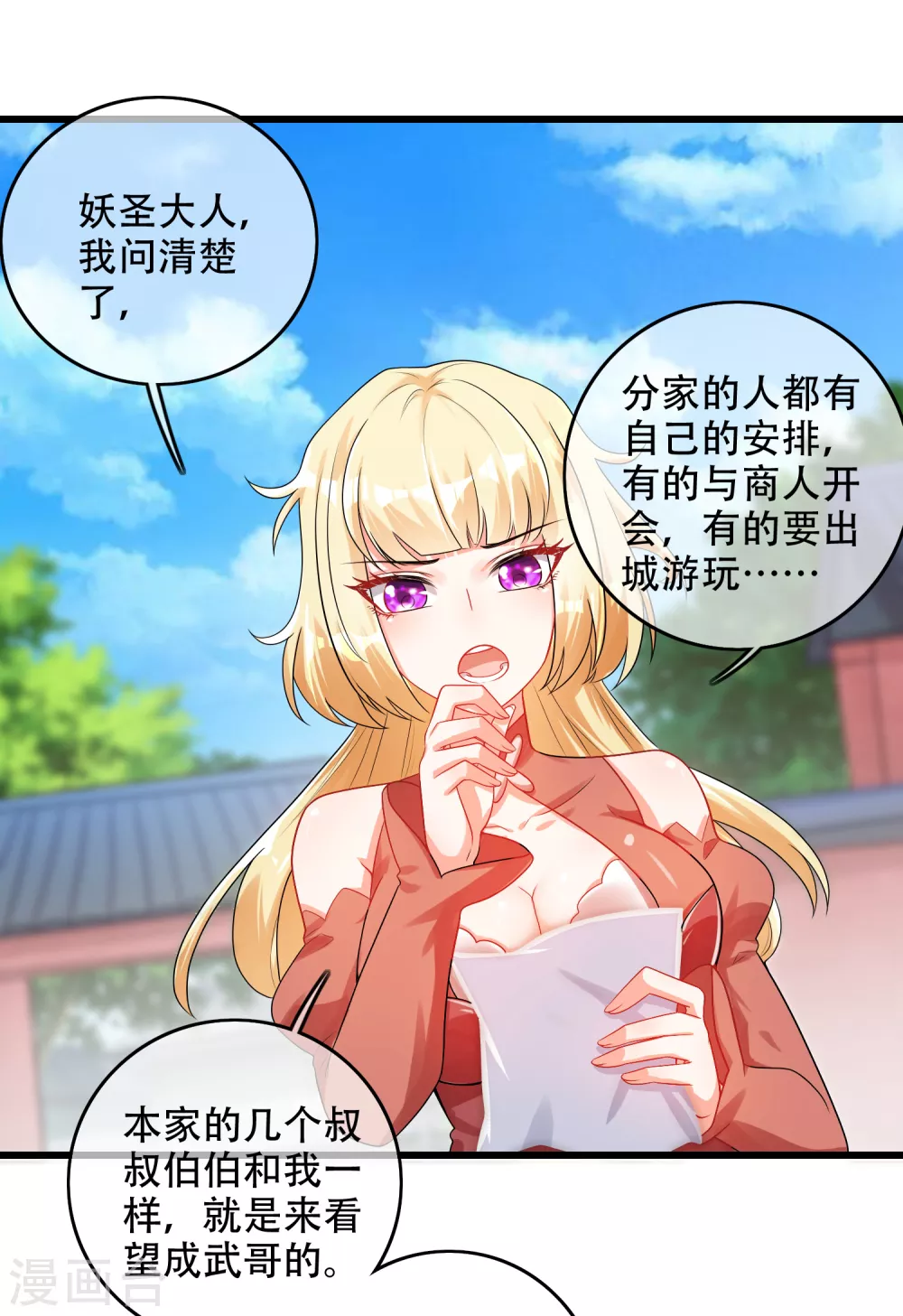 第84话 专克花里胡哨8