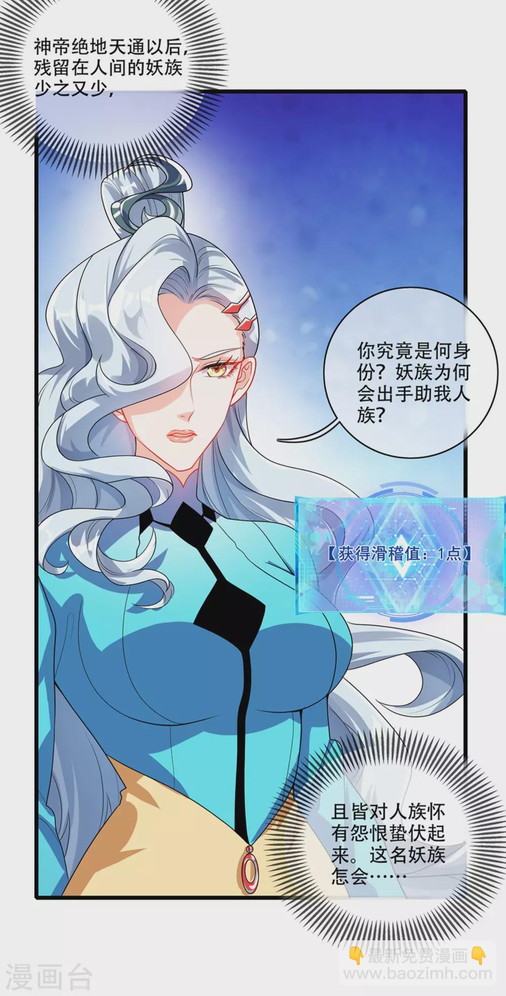 第88话 老阿姨看上我了？19