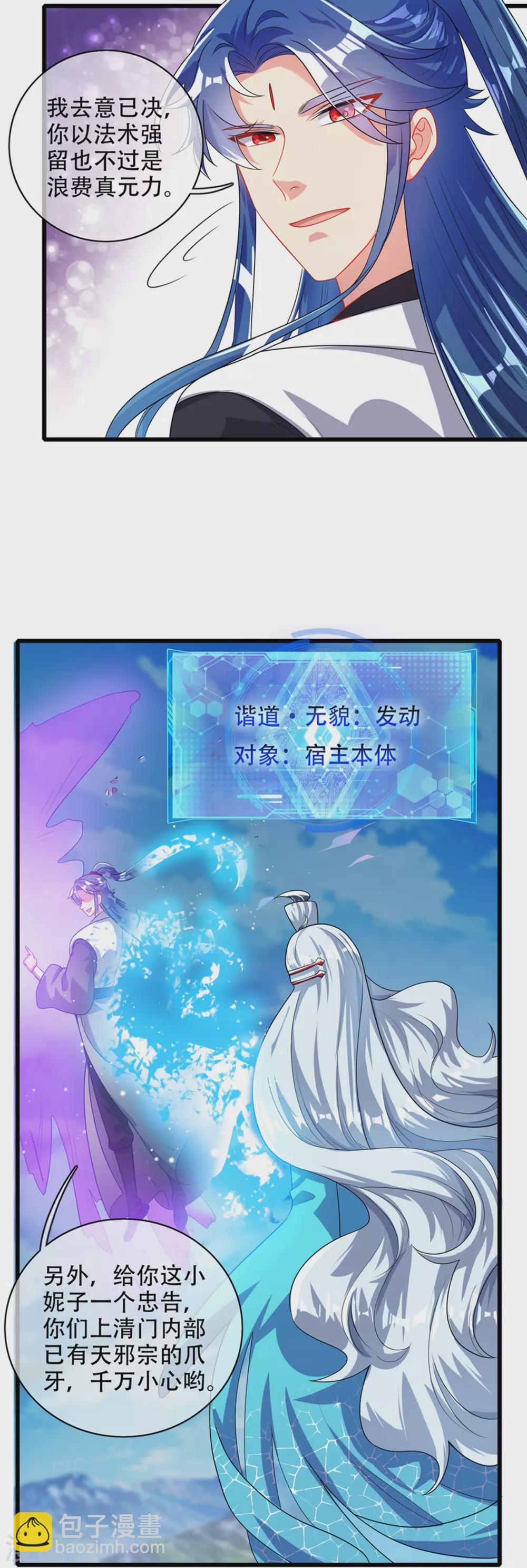 第88话 老阿姨看上我了？23