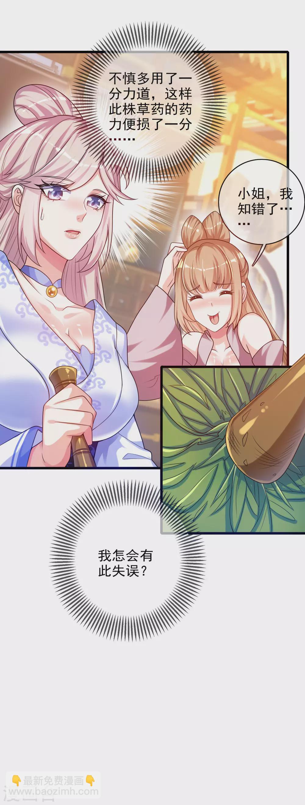 第91话 要去祸祸仙门了~20