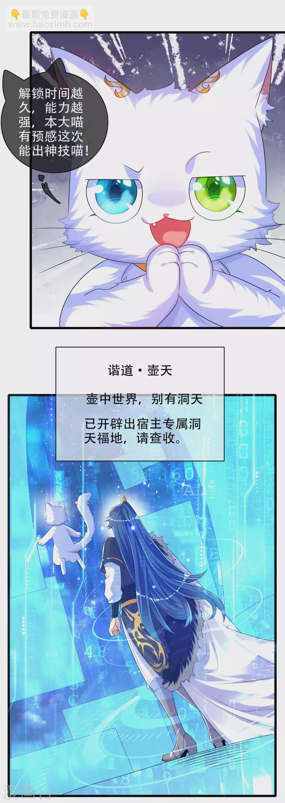 第92话 滴！您的高级外挂已到位2