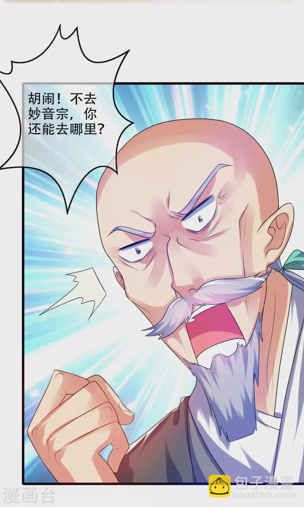 第92话 滴！您的高级外挂已到位28