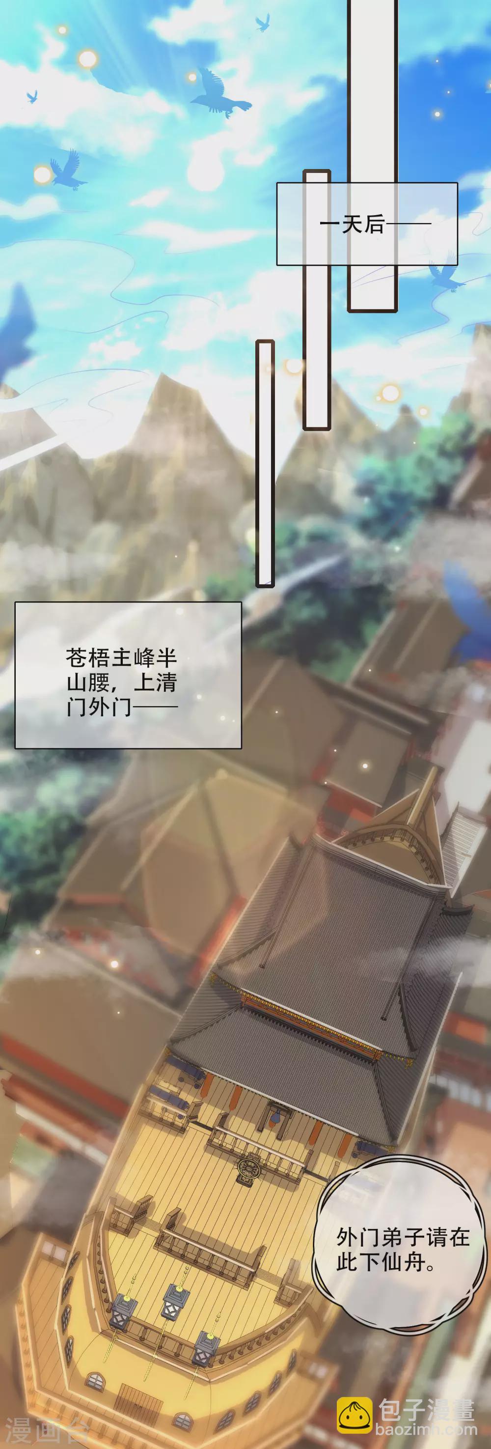 第93话 校园霸凌？你找错对象了11