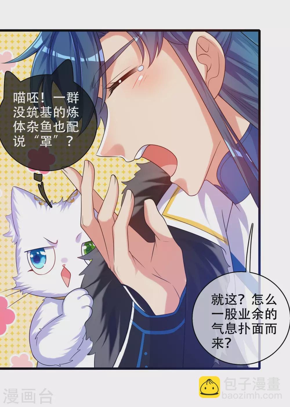 第93话 校园霸凌？你找错对象了19