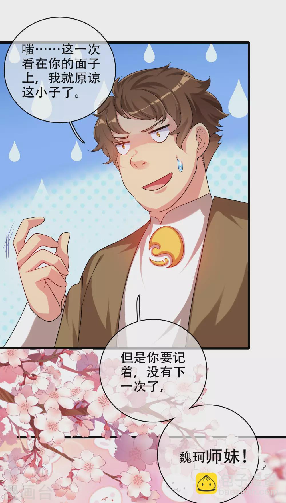 第93话 校园霸凌？你找错对象了30