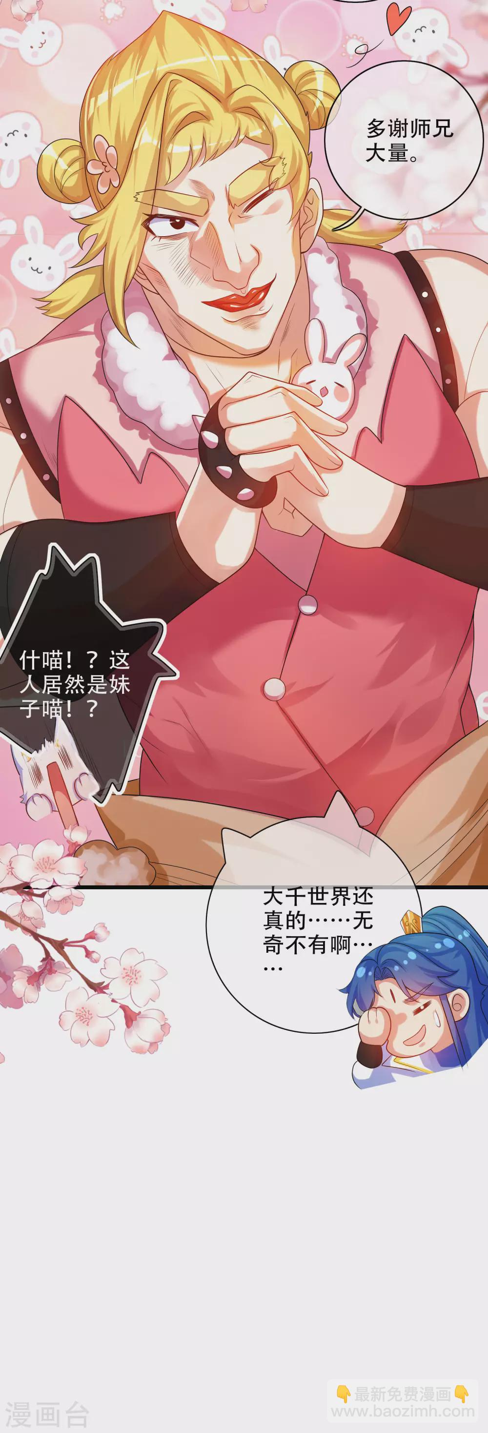第93话 校园霸凌？你找错对象了31