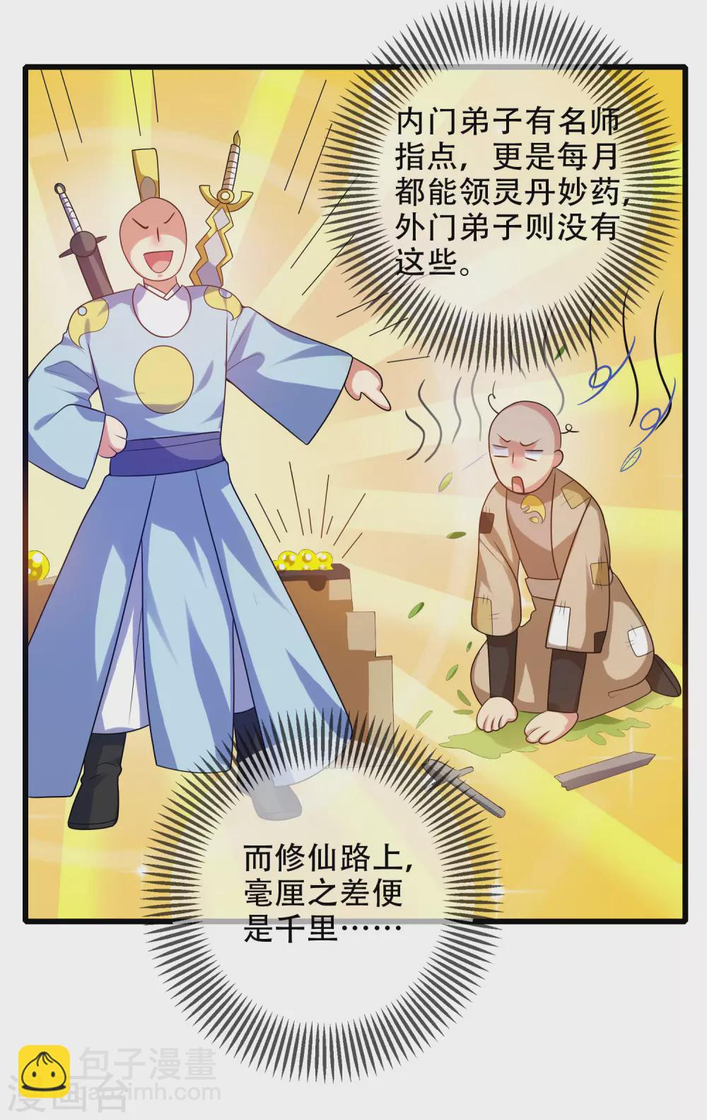第93话 校园霸凌？你找错对象了8