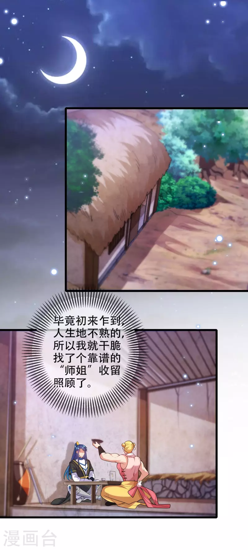 第94话 别怕我，我是好人1