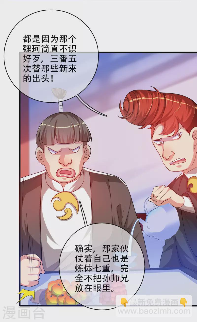 第94话 别怕我，我是好人15