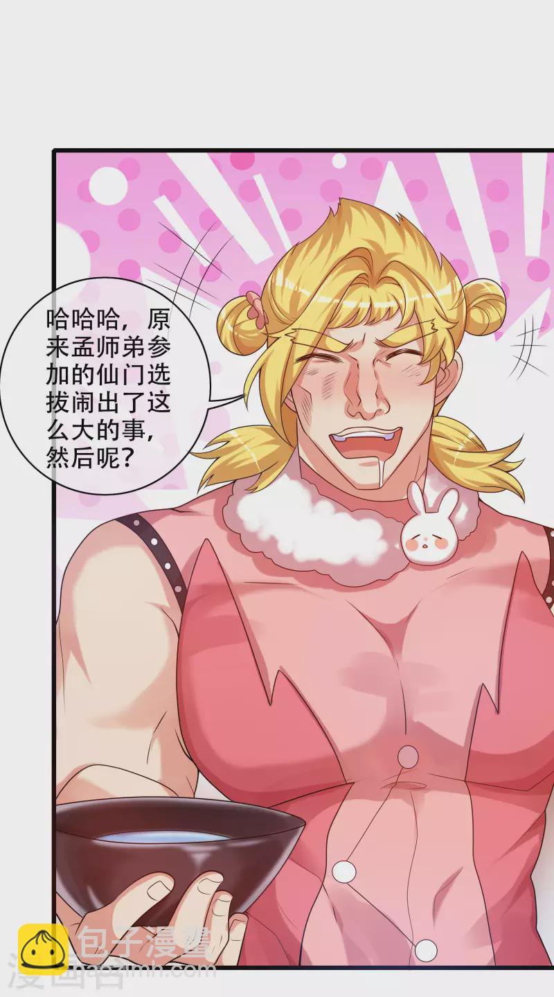 第94话 别怕我，我是好人2