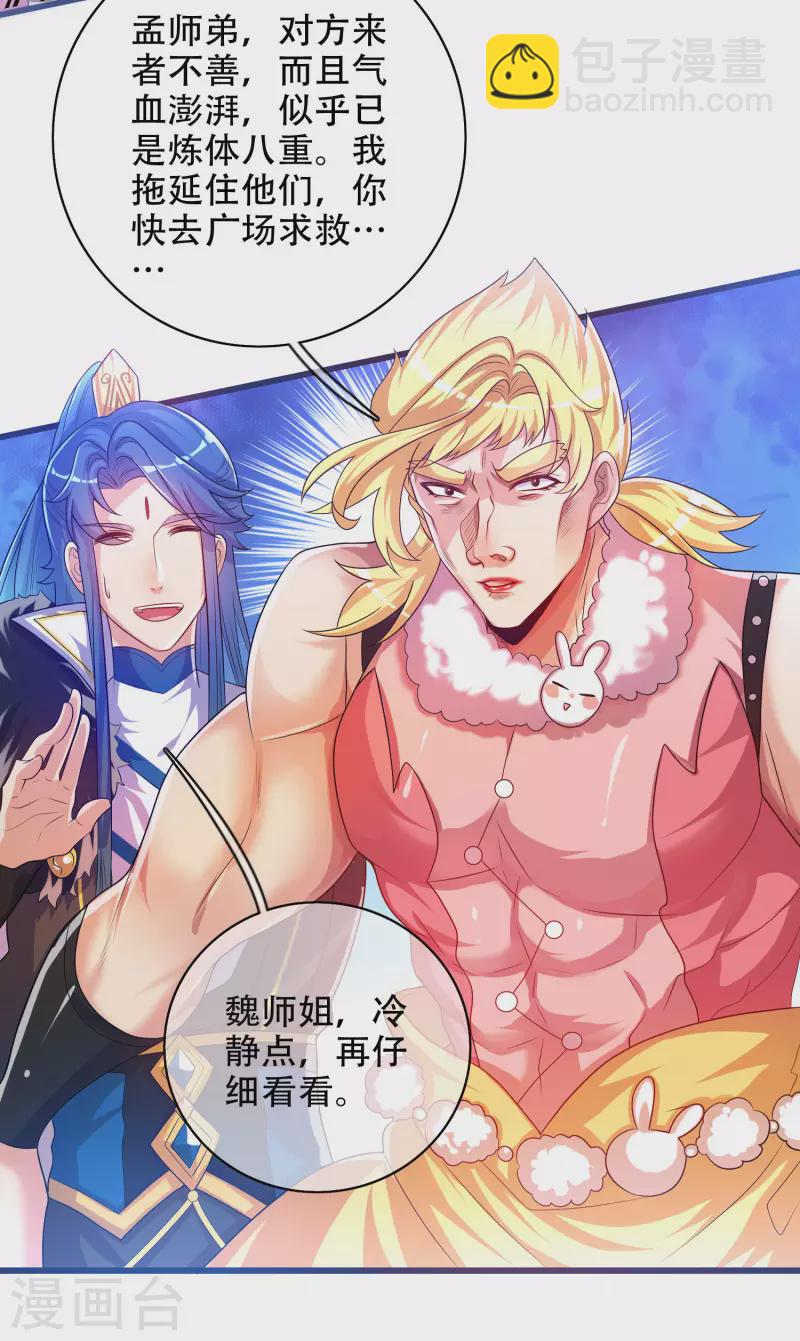 第94话 别怕我，我是好人32