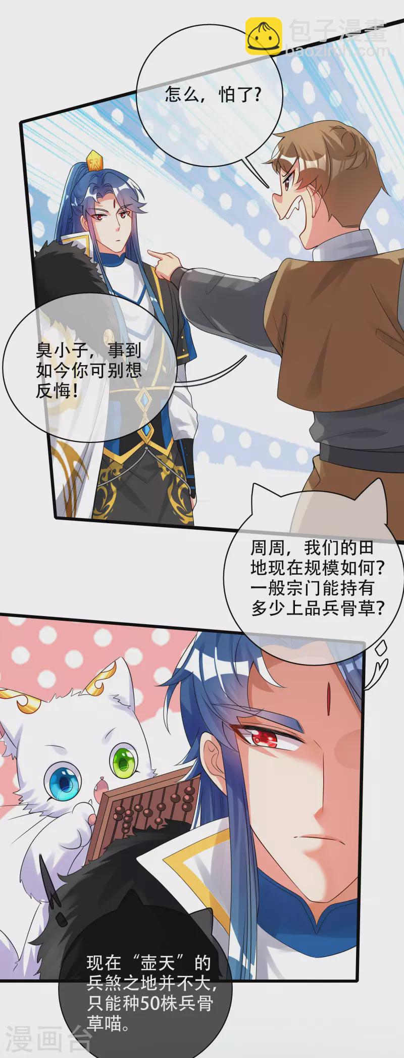 第98话 跟我赌？宁配么？10