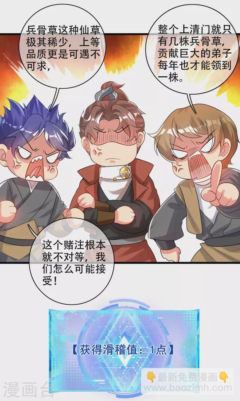 第98话 跟我赌？宁配么？14
