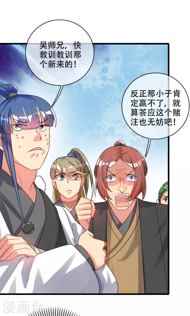 第98话 跟我赌？宁配么？16