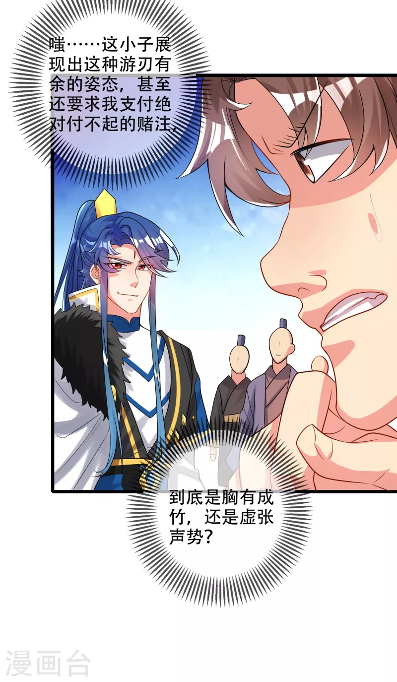 第98话 跟我赌？宁配么？17