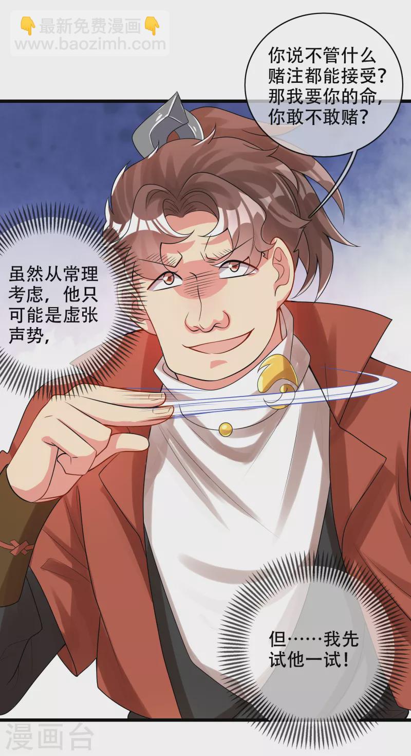 第98话 跟我赌？宁配么？18