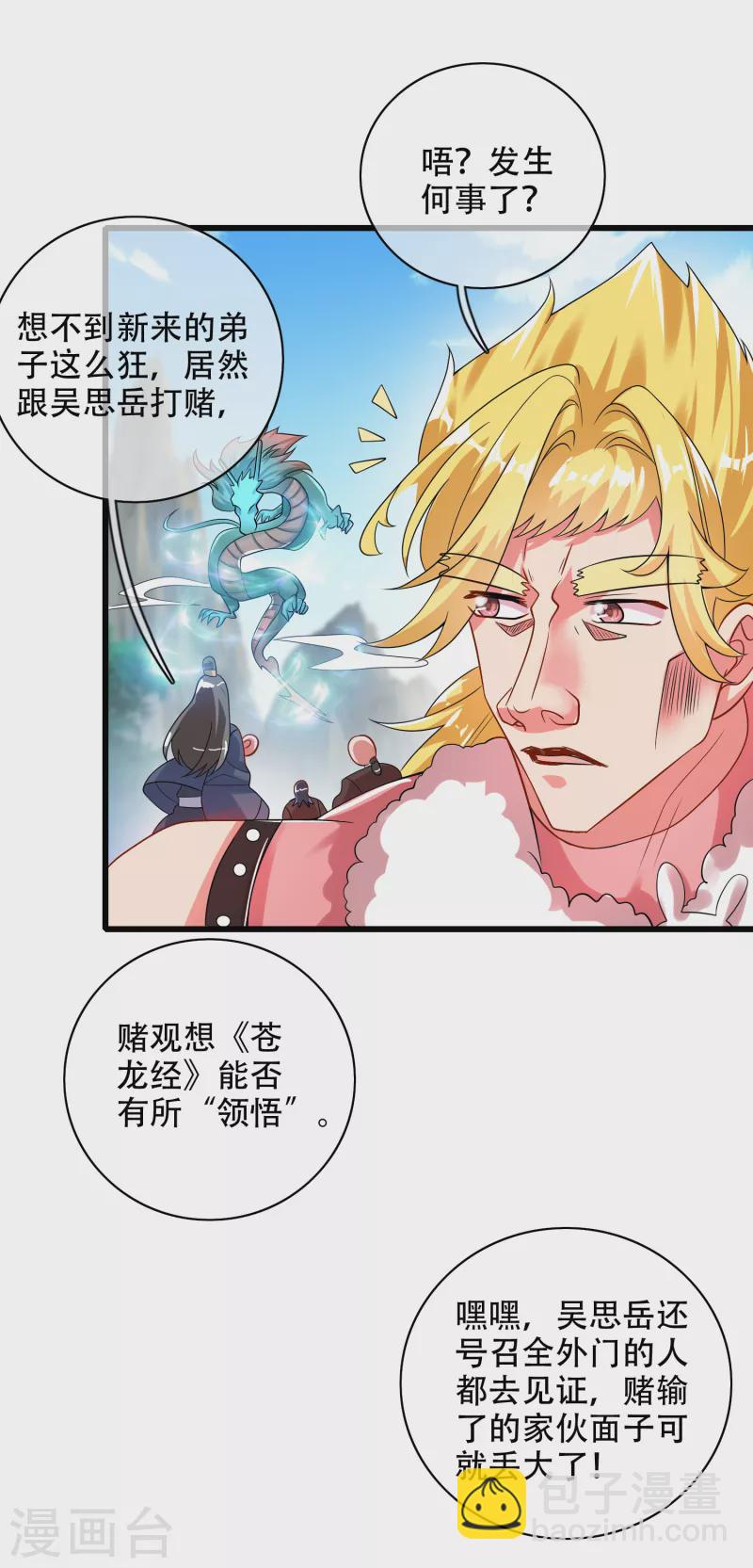 第98话 跟我赌？宁配么？2
