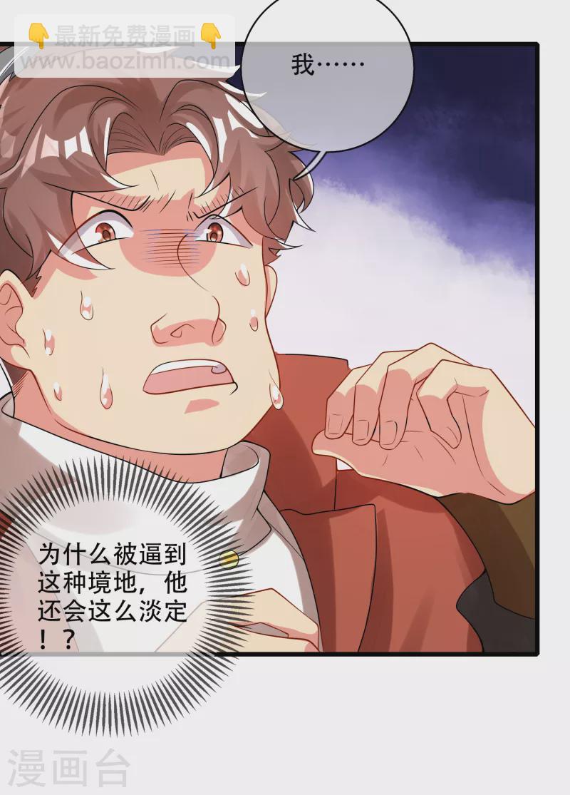 第98话 跟我赌？宁配么？29