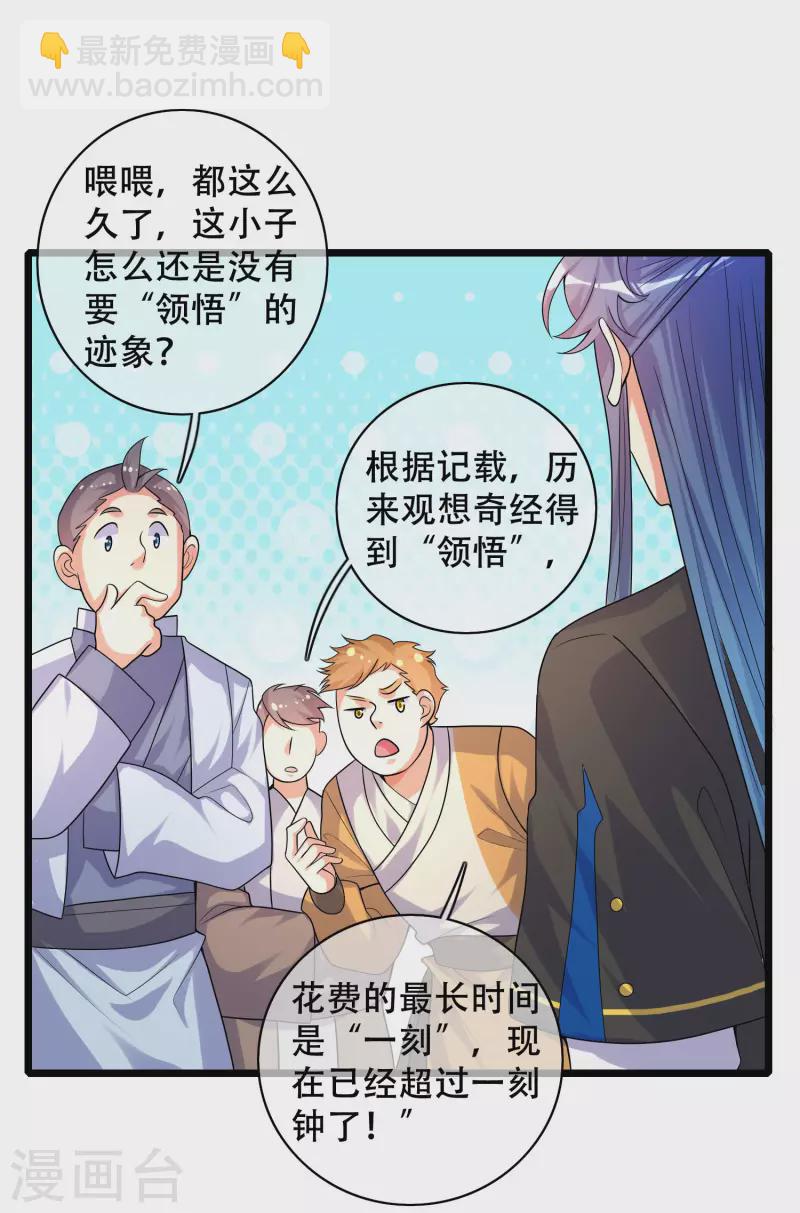 第99话 小丑竟是“懂王”？12