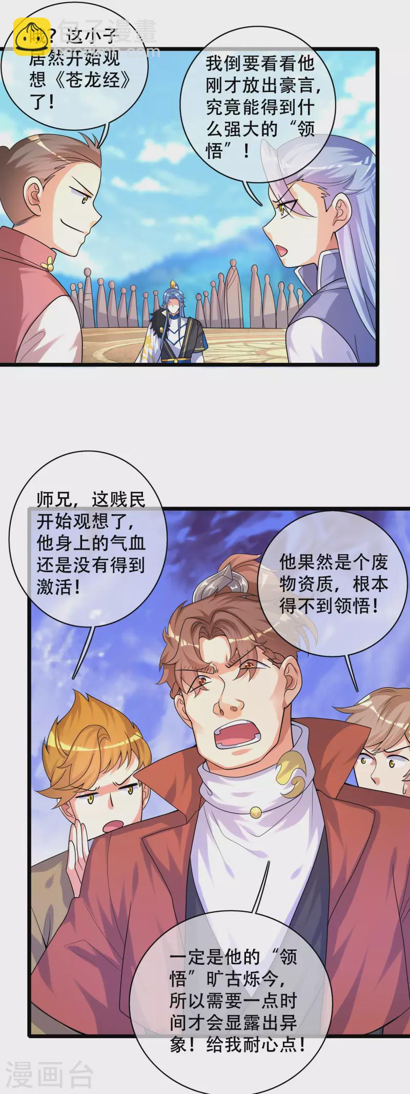 第99话 小丑竟是“懂王”？8