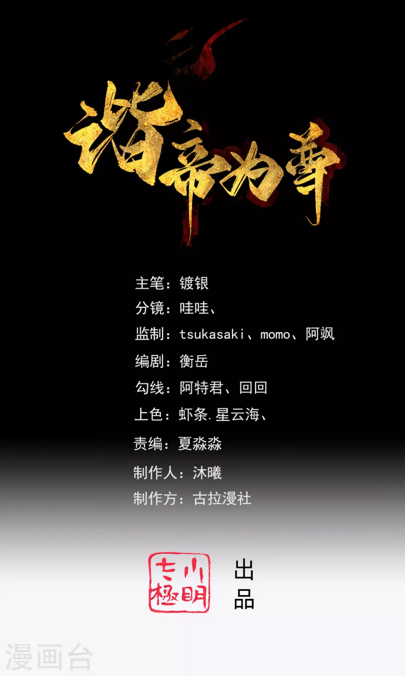 第100话 我就是这么独领风骚，骚骚骚~0