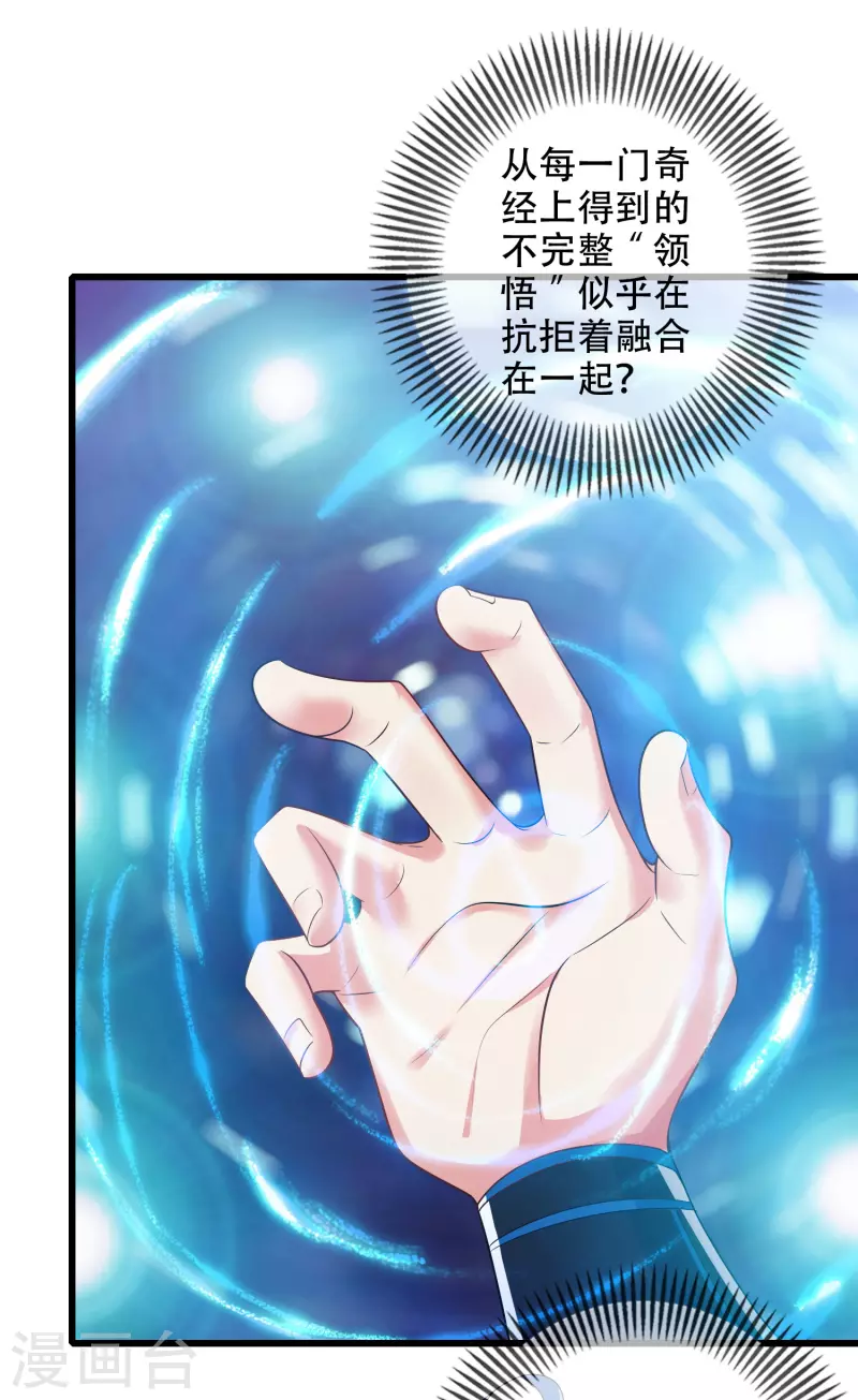 第100话 我就是这么独领风骚，骚骚骚~16