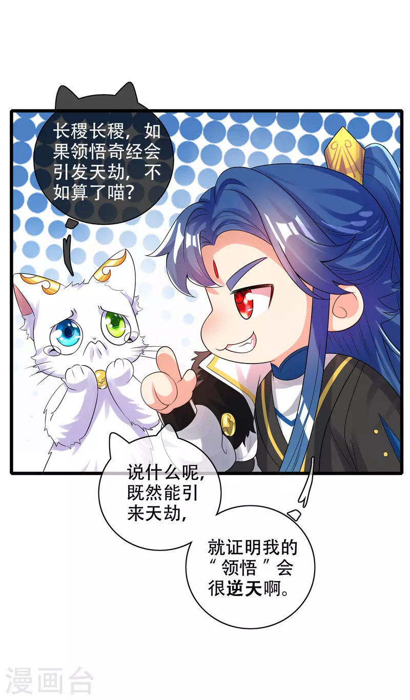 第100话 我就是这么独领风骚，骚骚骚~22