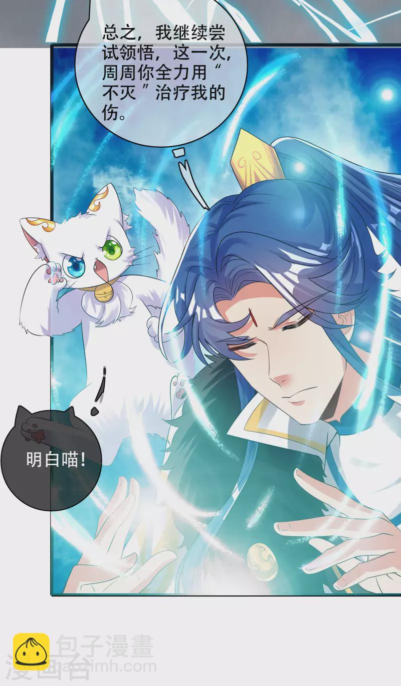 第100话 我就是这么独领风骚，骚骚骚~26