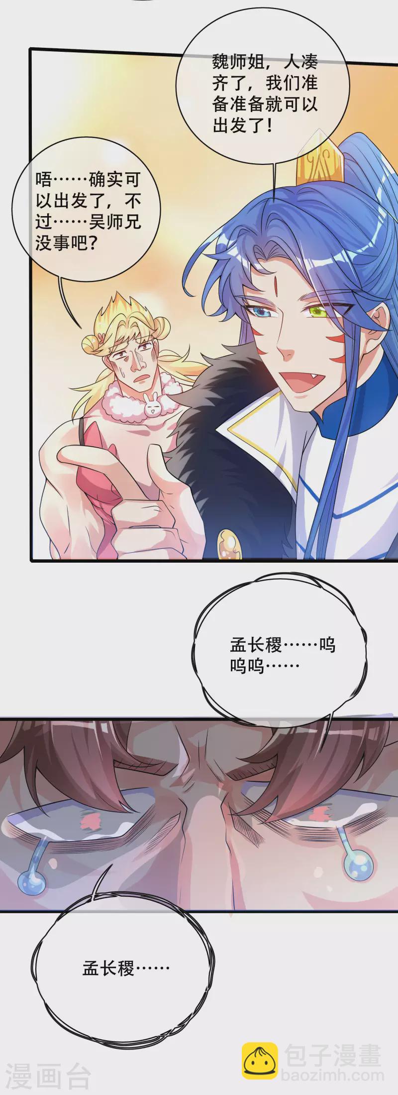 第105话 懂王又名打工仔23