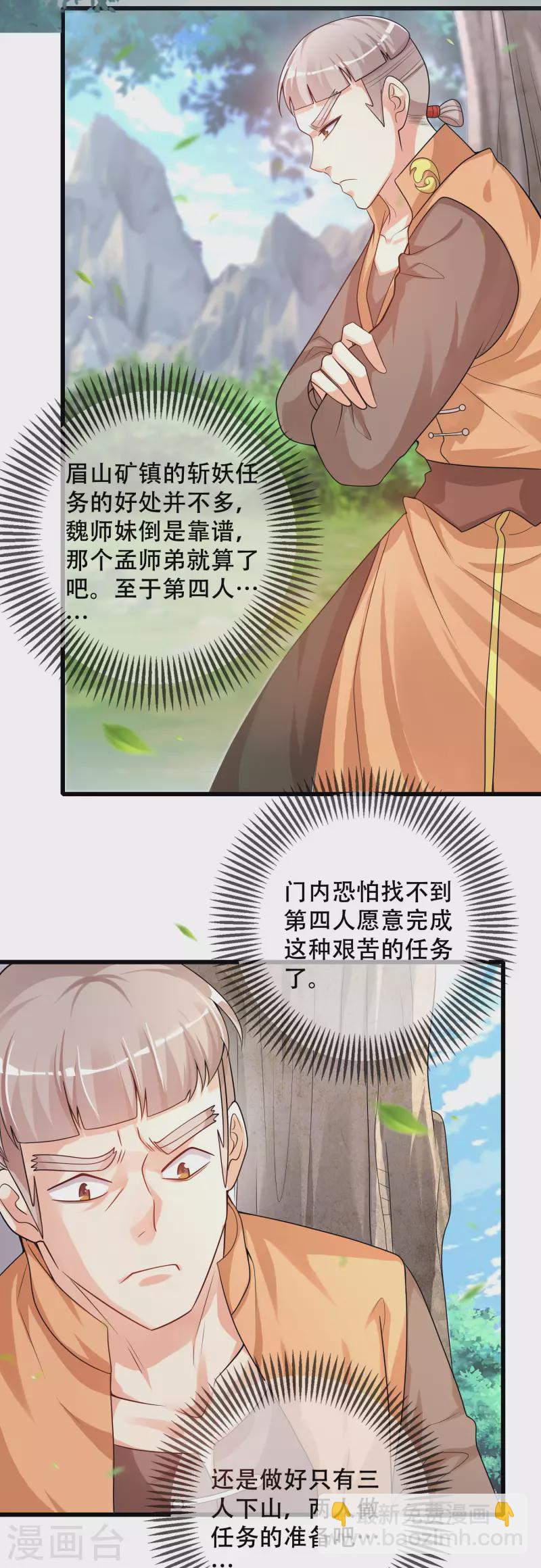 第105话 懂王又名打工仔28