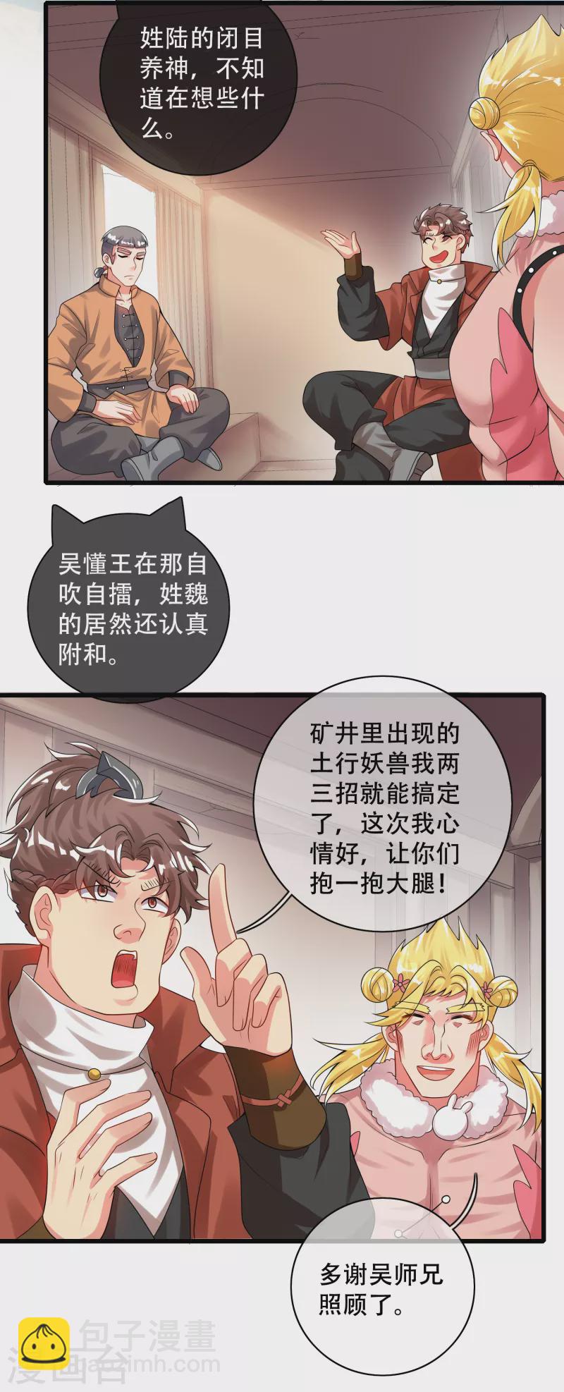 第106话 试炼使我五马分尸2