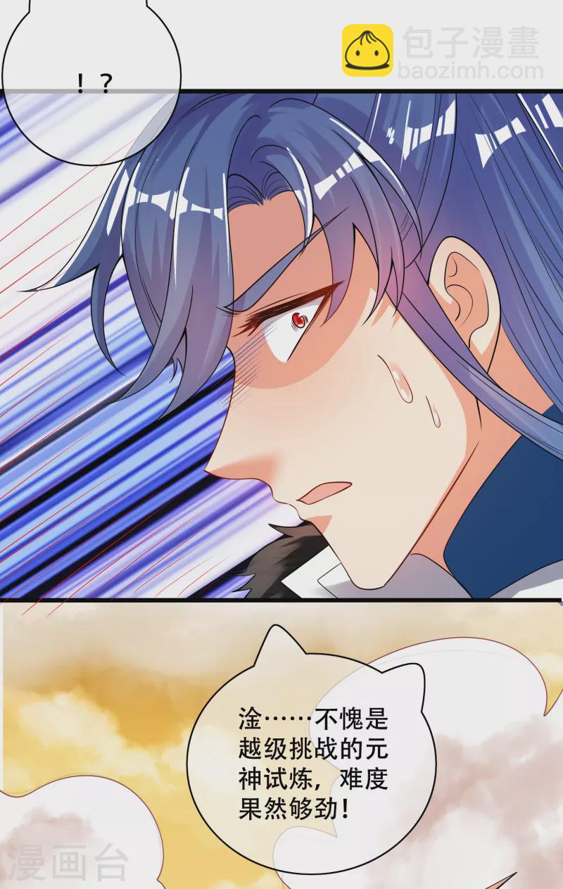 第106话 试炼使我五马分尸33