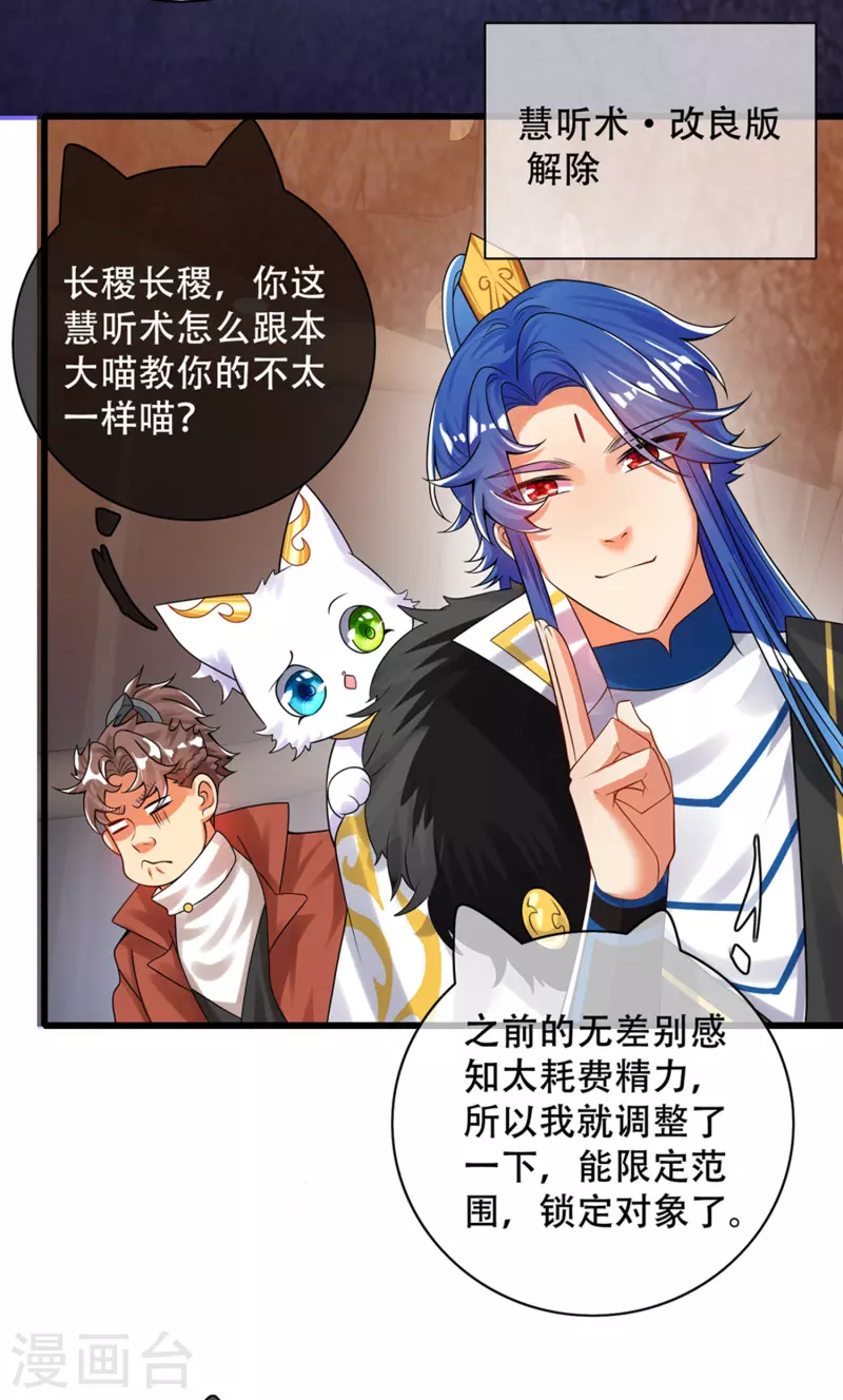 第108话 究竟是什么人？10